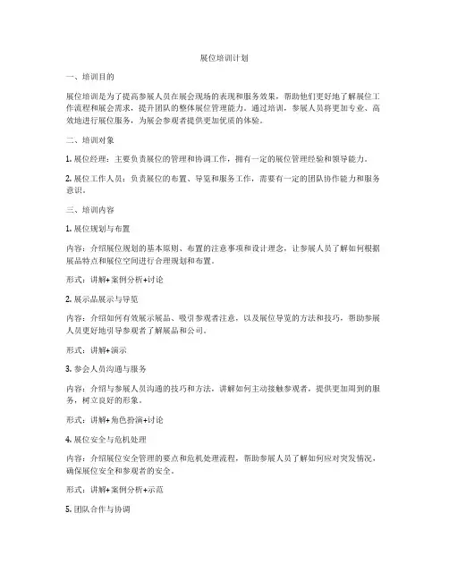 展位培训计划