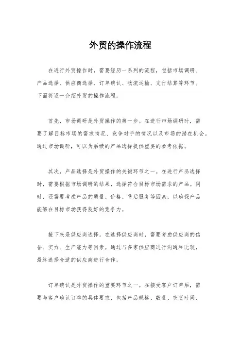 外贸的操作流程
