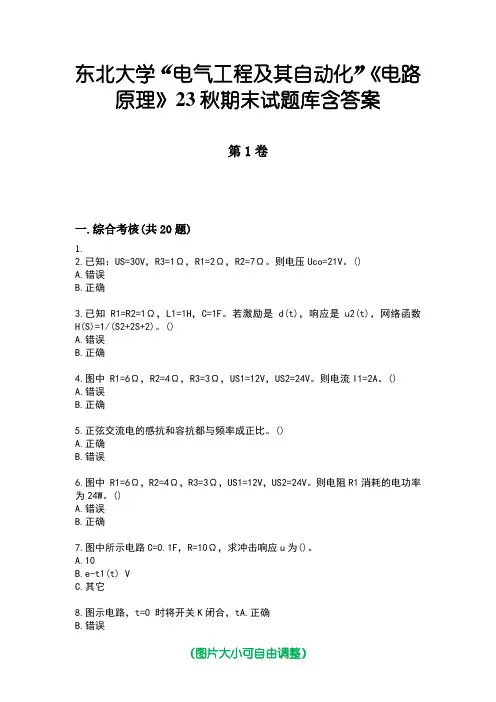 东北大学“电气工程及其自动化”《电路原理》23秋期末试题库含答案版