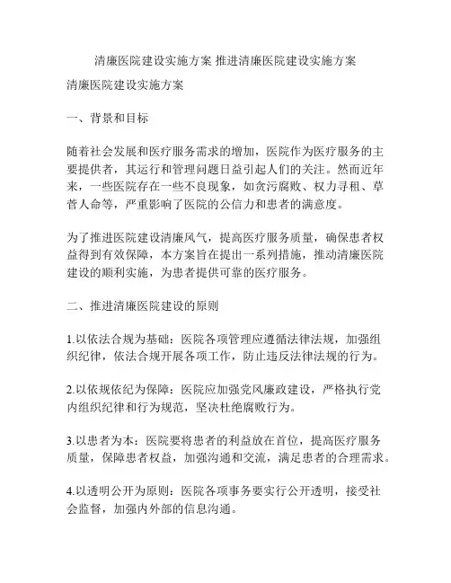 清廉医院建设实施方案 推进清廉医院建设实施方案