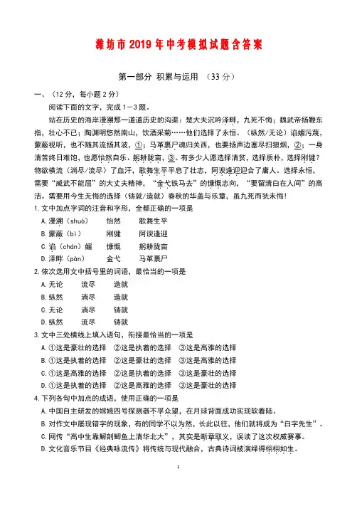 潍坊市2019年中考模拟试题含答案