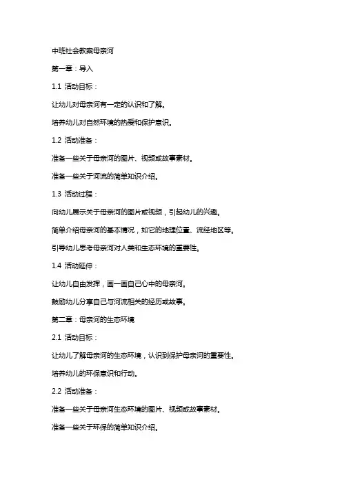 中班社会教案母亲河
