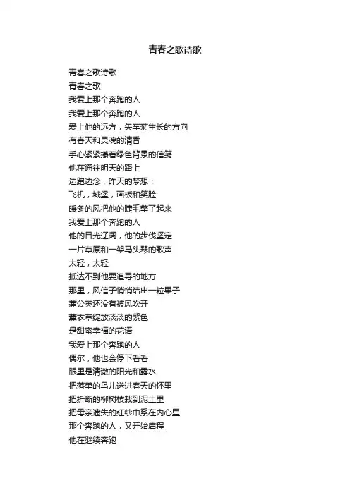 青春之歌诗歌