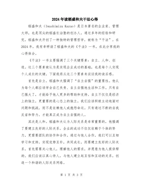 2024年读稻盛和夫干法心得