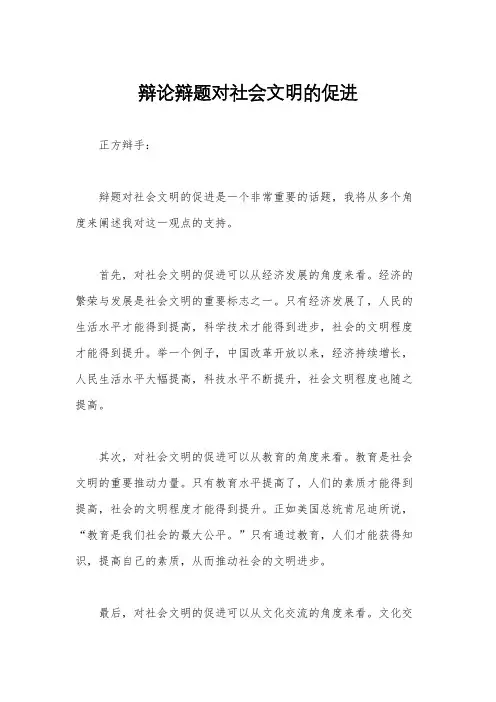 辩论辩题对社会文明的促进