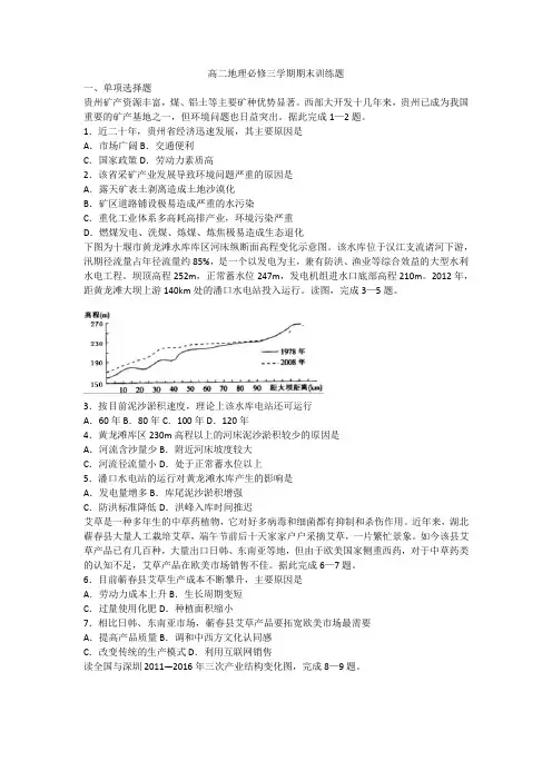 人教版高二地理必修三学期期末训练题Word版含答案