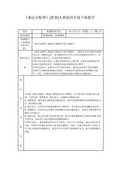 《乘法分配律》(教案)人教版四年级下册数学