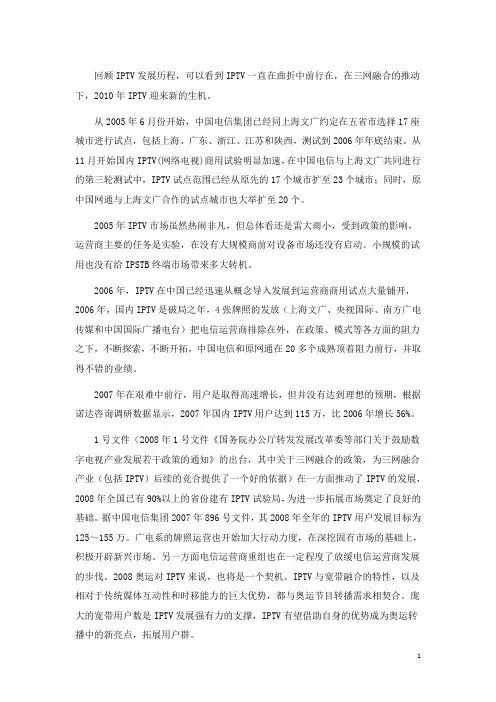 三网融合背景下电信运营商相关业务分析