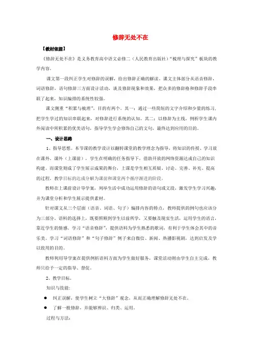 高中语文梳理探究修辞无处不在教案17新人教版必修2