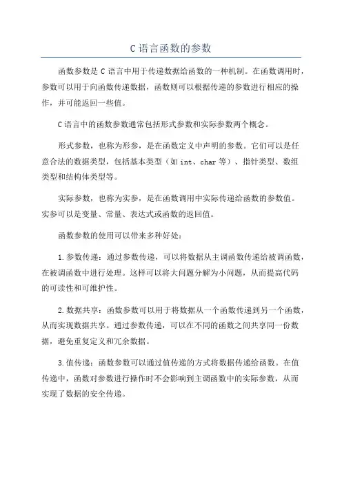 C语言函数的参数