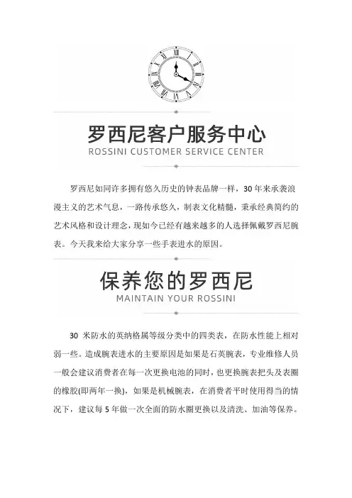 【山东济南罗西尼售后维修服务中心】罗西尼手表在哪些情况下会进水