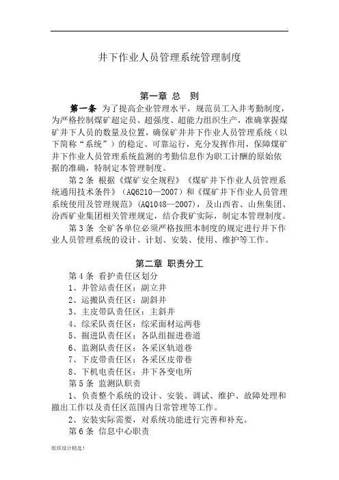 井下作业人员管理系统管理制度