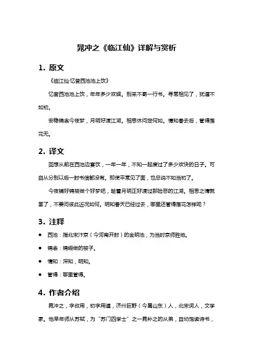 晁冲之《临江仙》详解与赏析