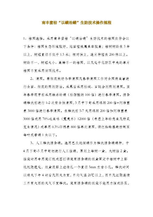 捕食螨操作规程
