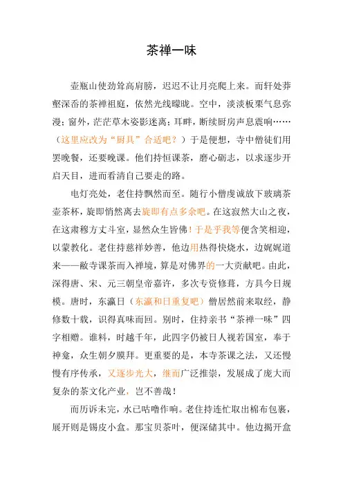 茶禅一味