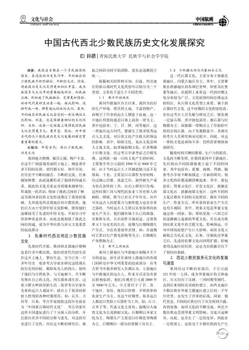 中国古代西北少数民族历史文化发展探究