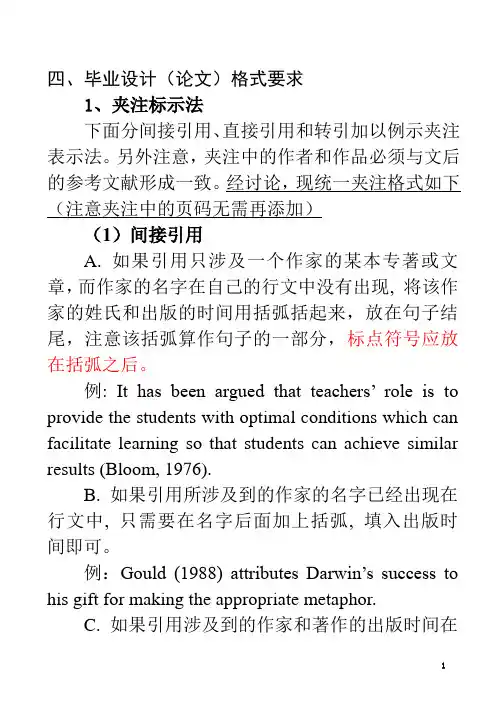 英语论文参考文献及夹注