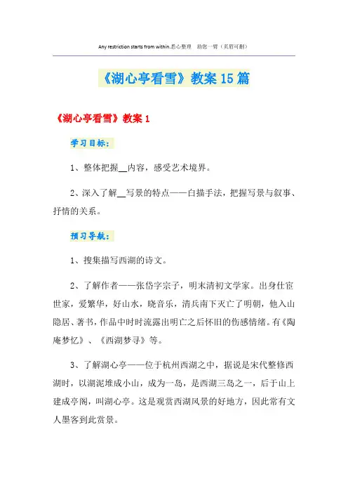 《湖心亭看雪》教案15篇
