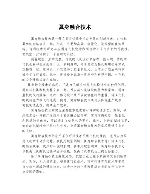 翼身融合技术