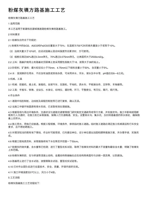 粉煤灰填方路基施工工艺