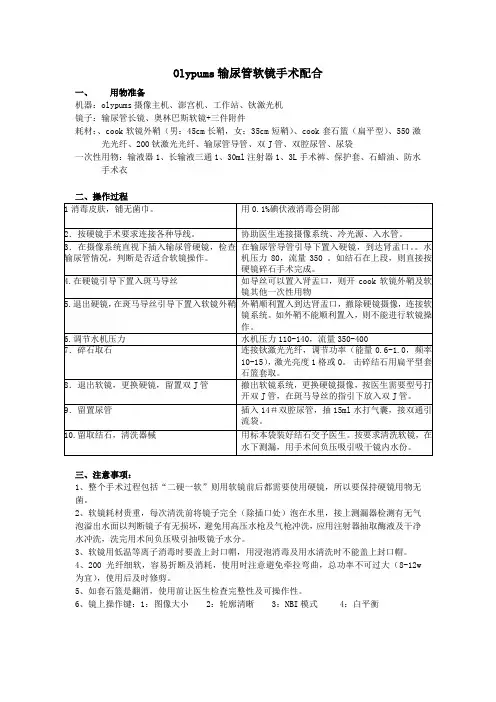 软镜配合文档