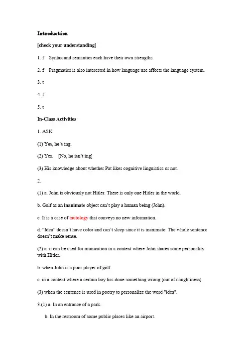 推荐-新编语用学教程课后答案 精品