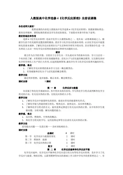 人教版高中化学选修4.doc全册说课稿