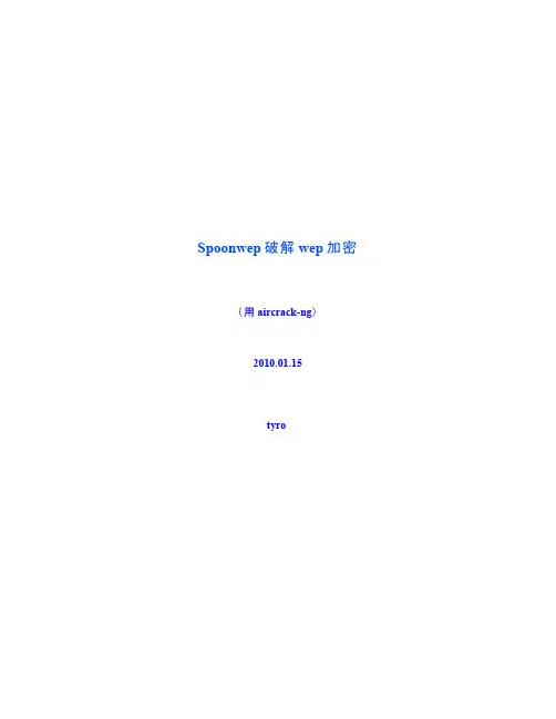 Spoonwep 破解 wep 加密