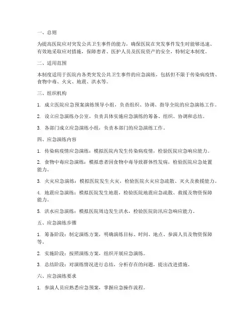 医院应急预案演练制度
