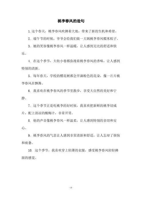 桃李春风的造句