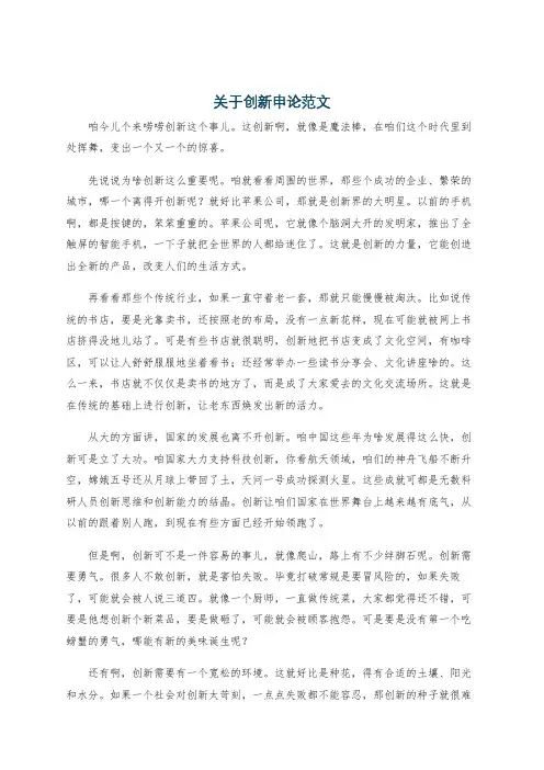 关于创新申论范文