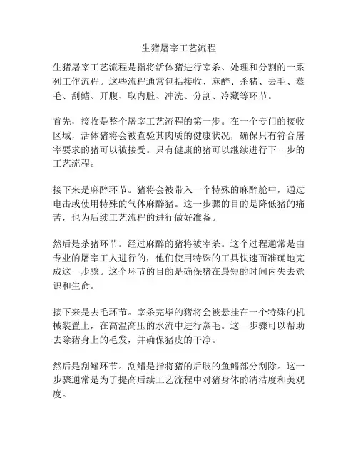 生猪屠宰工艺流程