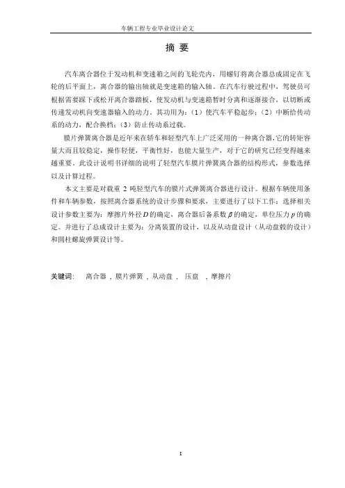 膜片弹簧离合器设计说明书