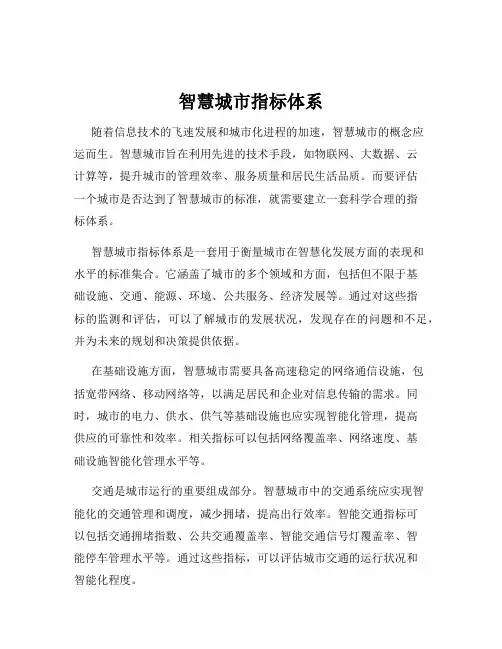 智慧城市指标体系