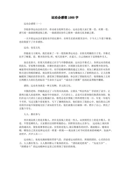 运动会感想1000字