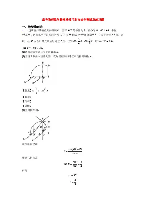 高考物理数学物理法技巧和方法完整版及练习题