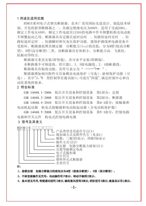 人民电器RDM1E
