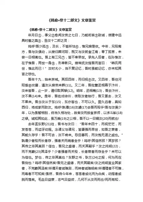 《韩愈·祭十二郎文》文章鉴赏