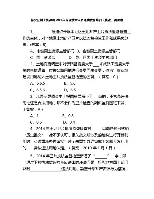 卫片执法检查培训试卷
