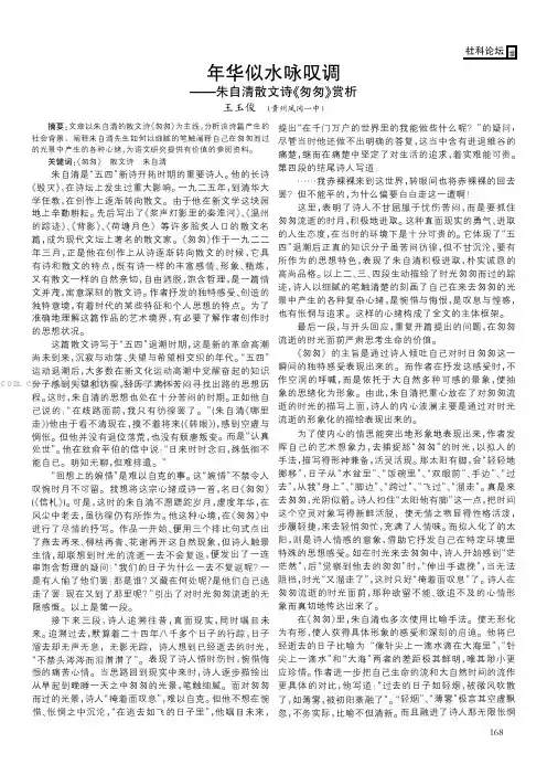 年华似水咏叹调——朱自清散文诗《匆匆》赏析