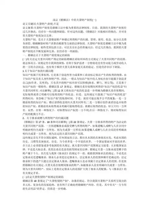 浅议《婚姻法》中的夫妻财产制度(一)