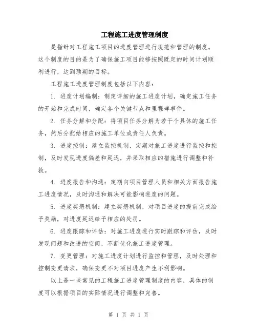 工程施工进度管理制度
