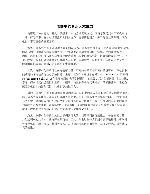 电影中的音乐艺术魅力