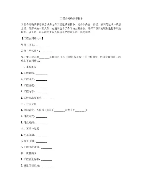 工程合同确认书样本