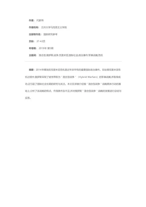 俄罗斯“混合型战争”战略刍议