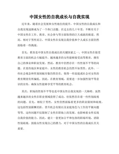 中国女性的自我成长与自我实现
