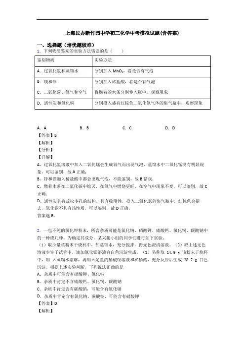 上海民办新竹园中学初三化学中考模拟试题(含答案)
