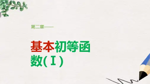 新人教A版高中数学必修一第二章 基本初等函数(Ⅰ)章末复习提升课件