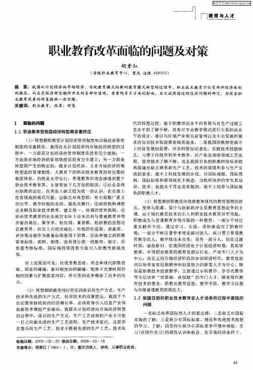 职业教育改革面临的问题及对策