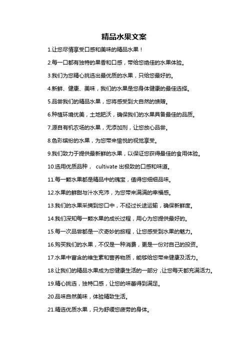 精品水果文案-概述说明以及解释